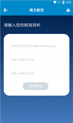 南方航空