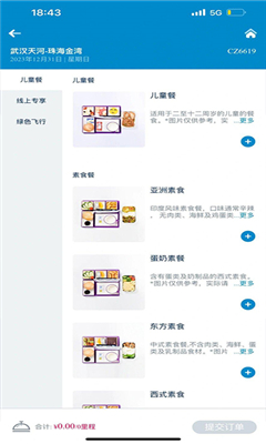南方航空