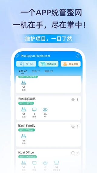 爱快e云