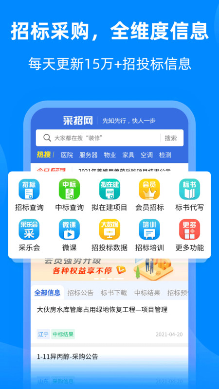 中国采招网