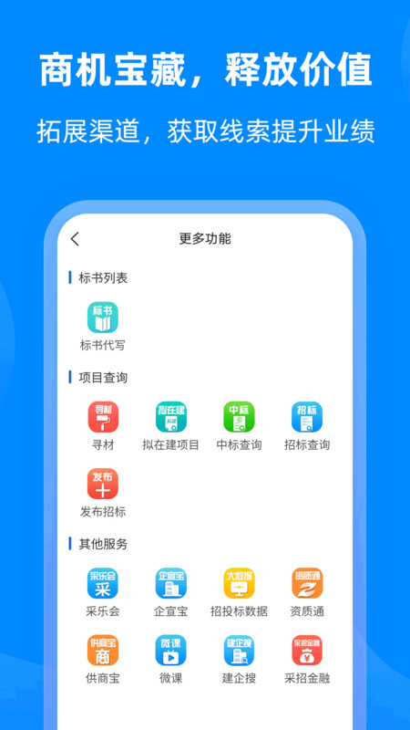 中国采招网