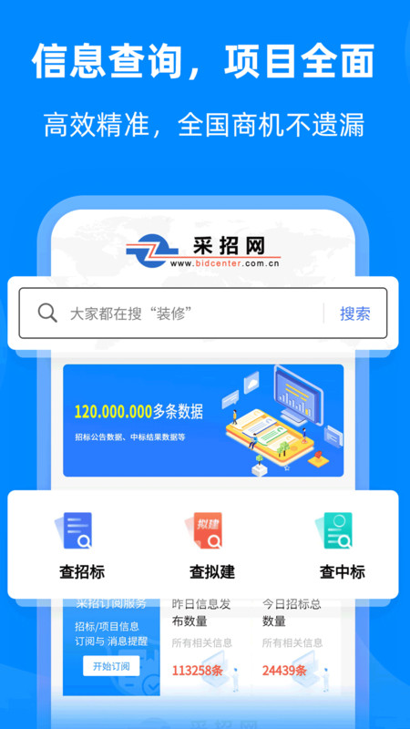 中国采招网