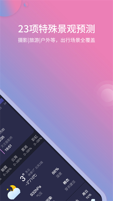 莉景天气