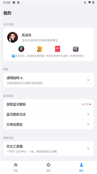 蓝河工具箱