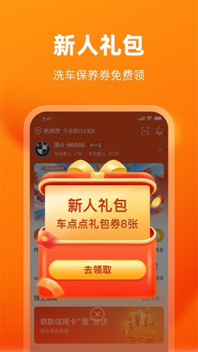 车点点
