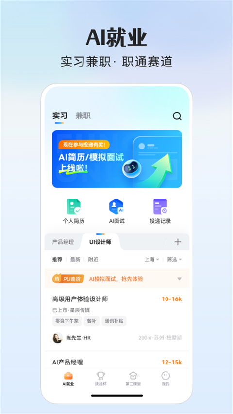 PU口袋校园app官方版