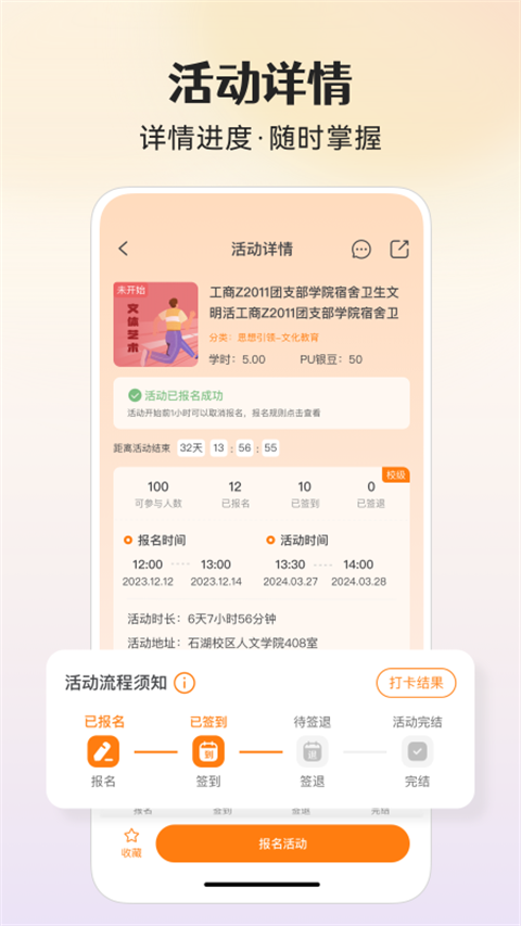 PU口袋校园app官方版