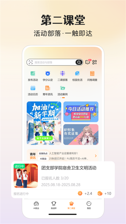PU口袋校园app官方版