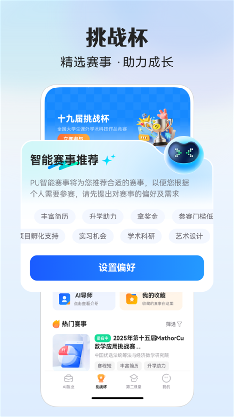 PU口袋校园app官方版