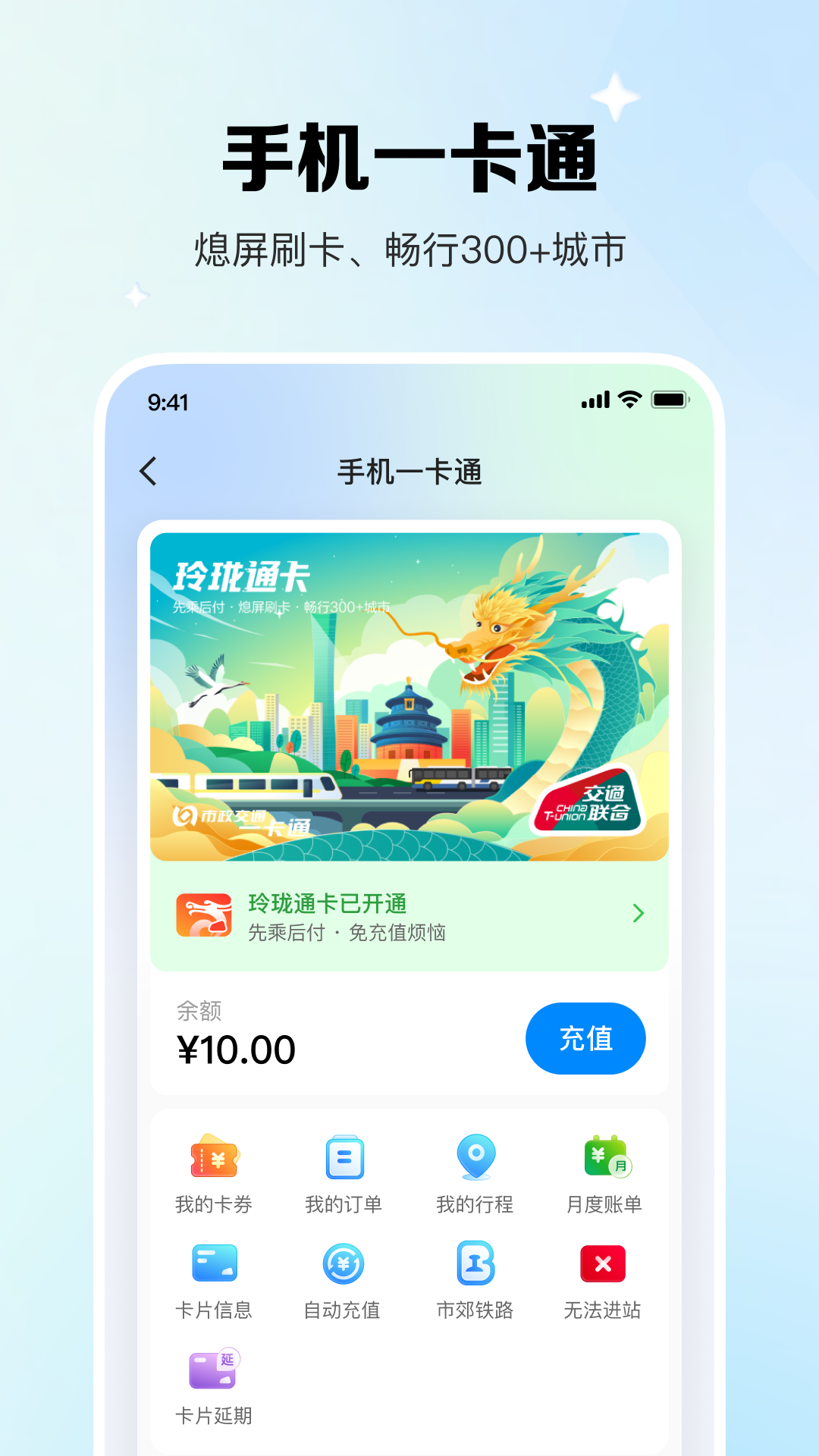 北京公交一卡通