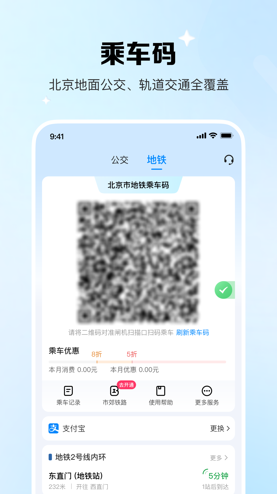 北京公交一卡通
