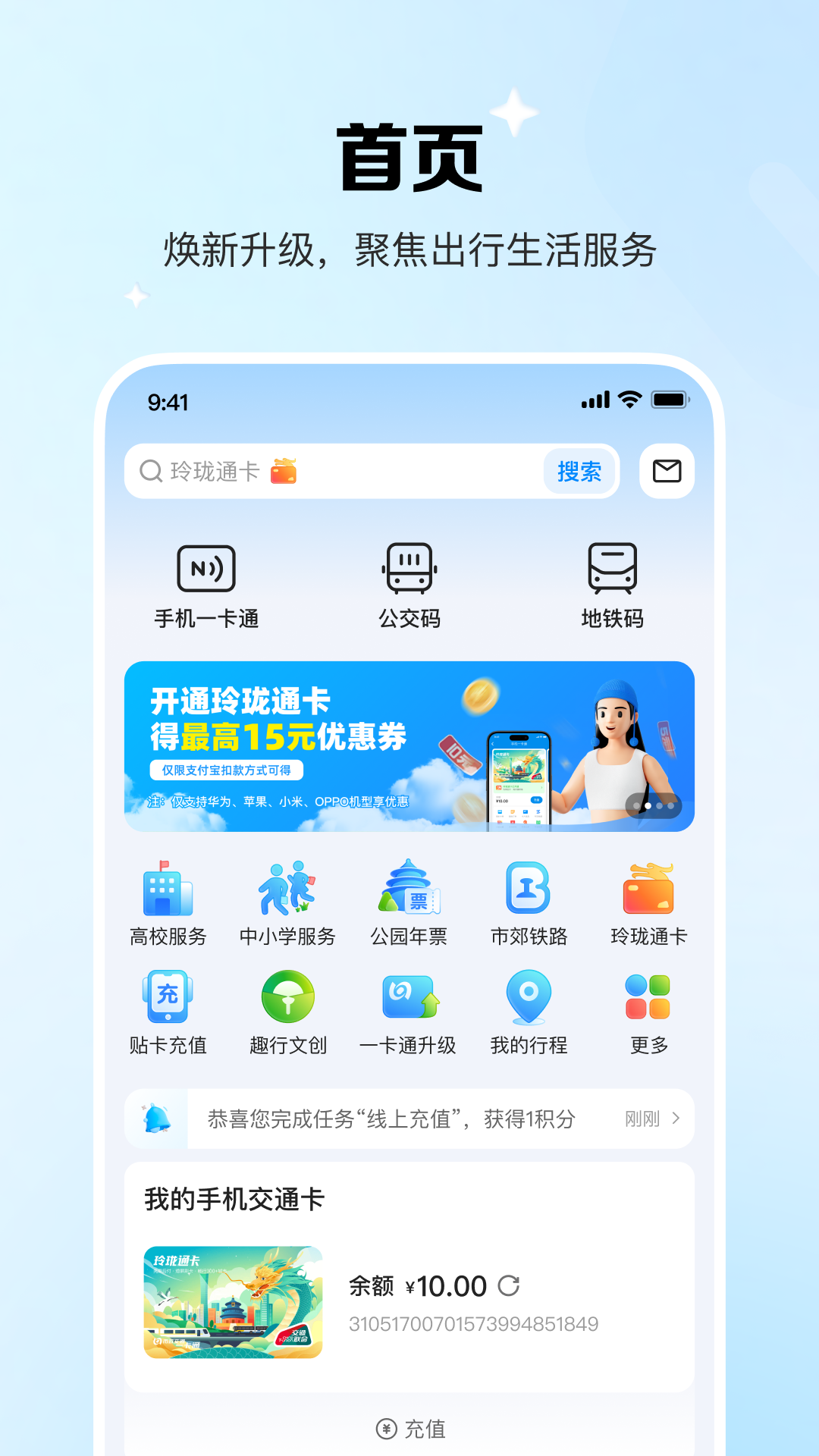 北京公交一卡通