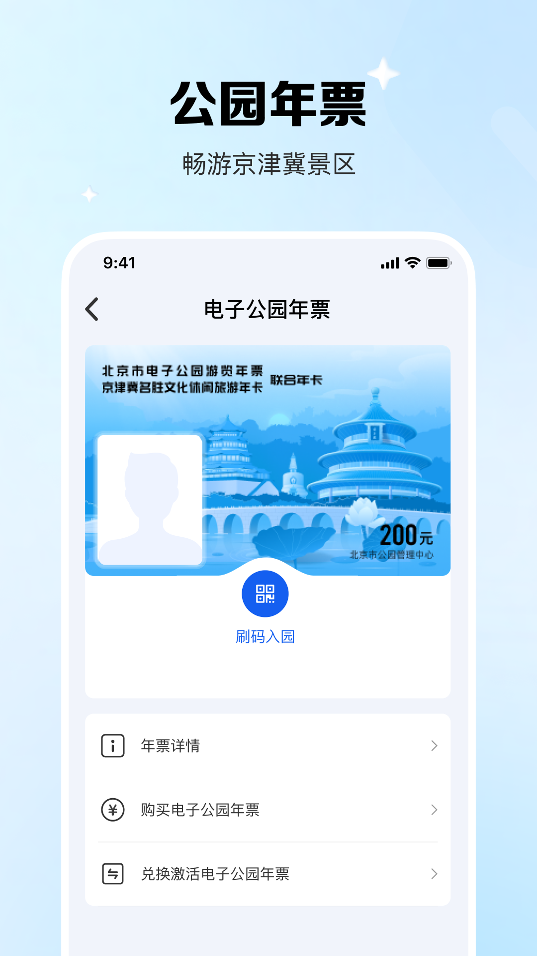 北京公交一卡通