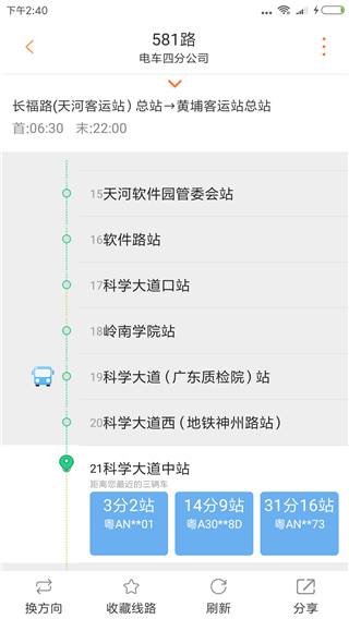广州交通行讯通