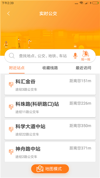广州交通行讯通
