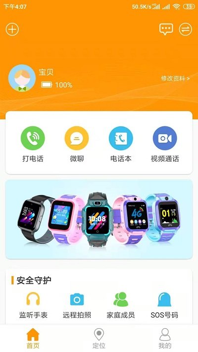 智能守护5官方版