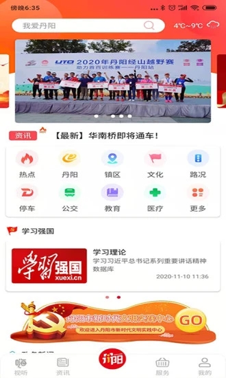 我的丹阳