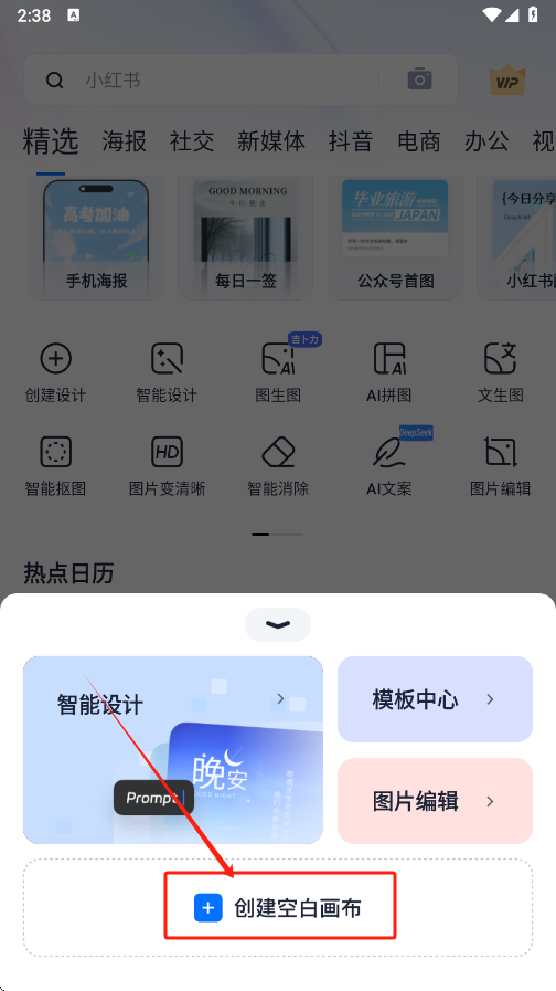创客贴设计