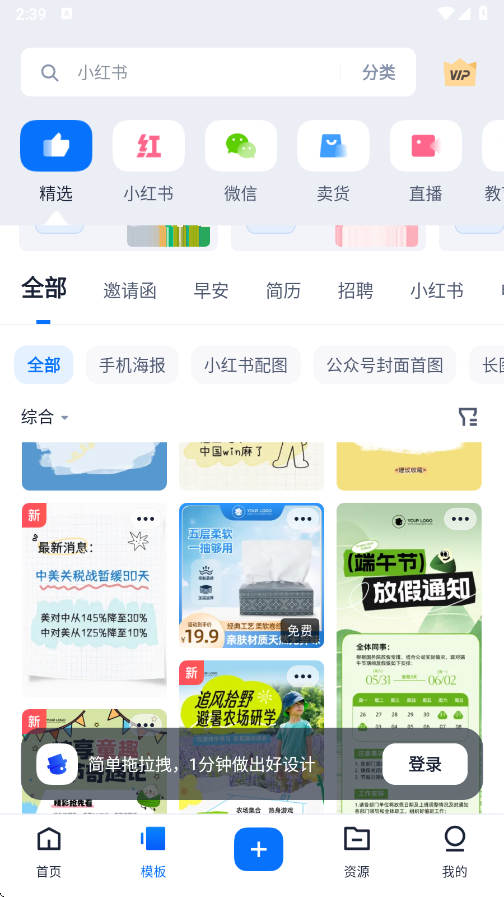 创客贴设计
