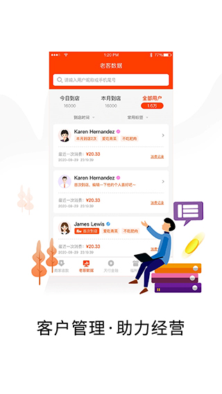 智慧商户通