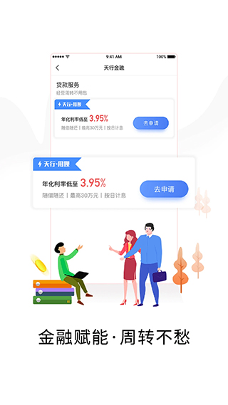 智慧商户通