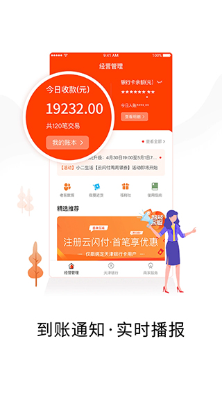 智慧商户通