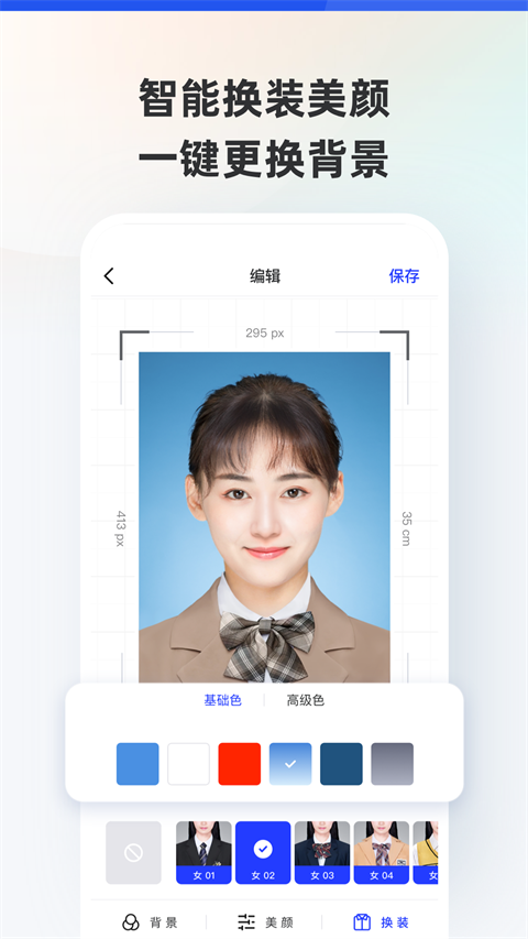 智能证件照