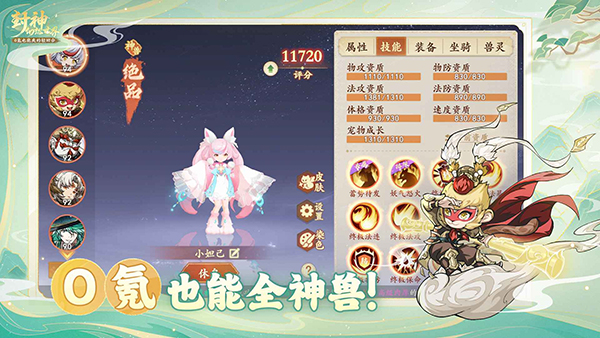 封神幻想世界