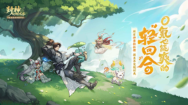 封神幻想世界
