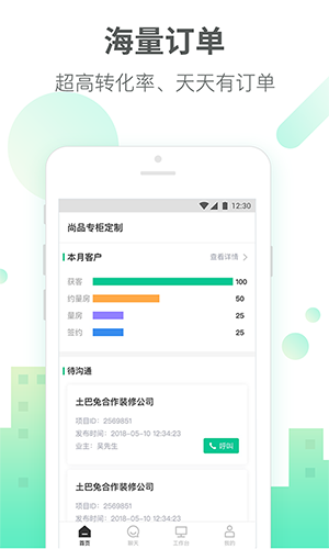 土巴兔商家