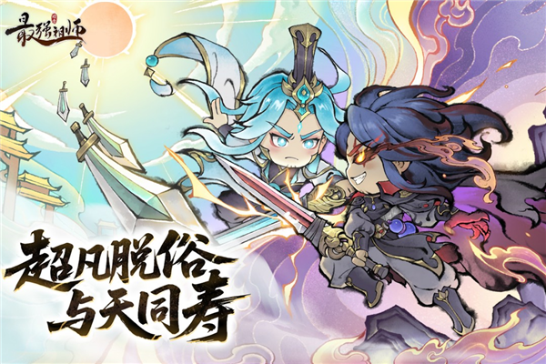 最强祖师