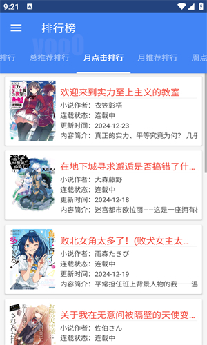轻小说文库app安卓版