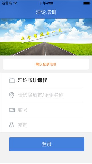 理论培训