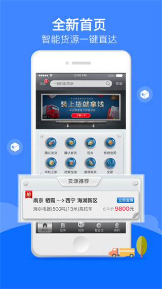中储智运app官方版