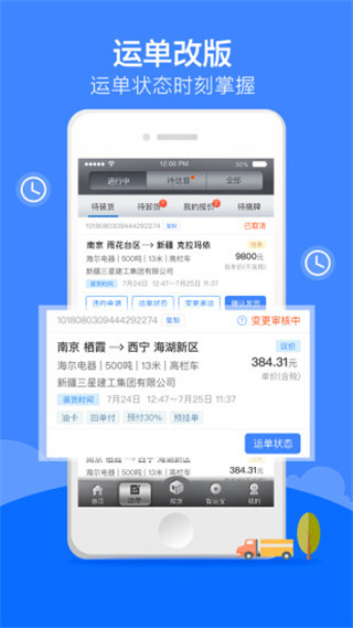 中储智运app官方版