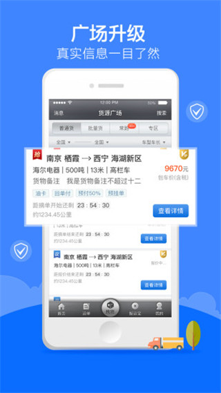 中储智运app官方版