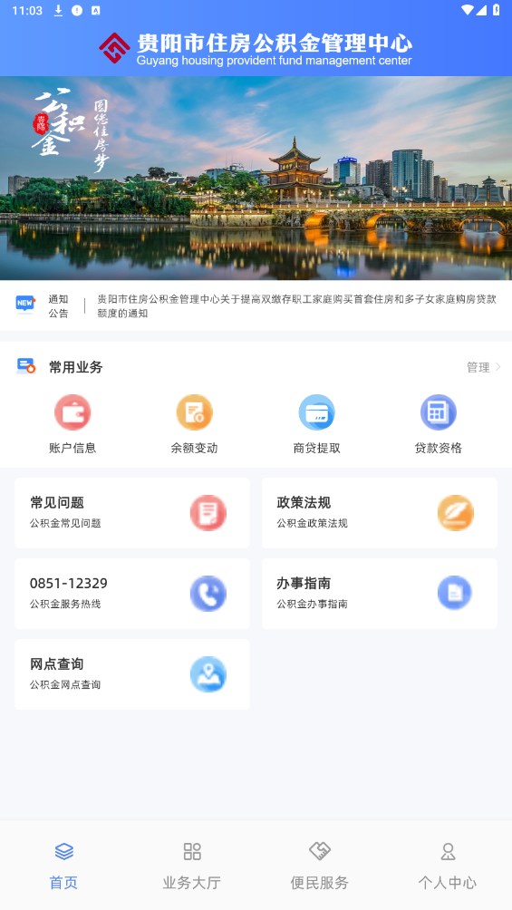 贵阳公积金