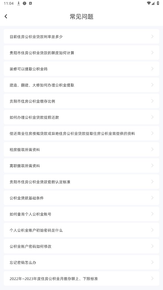 贵阳公积金