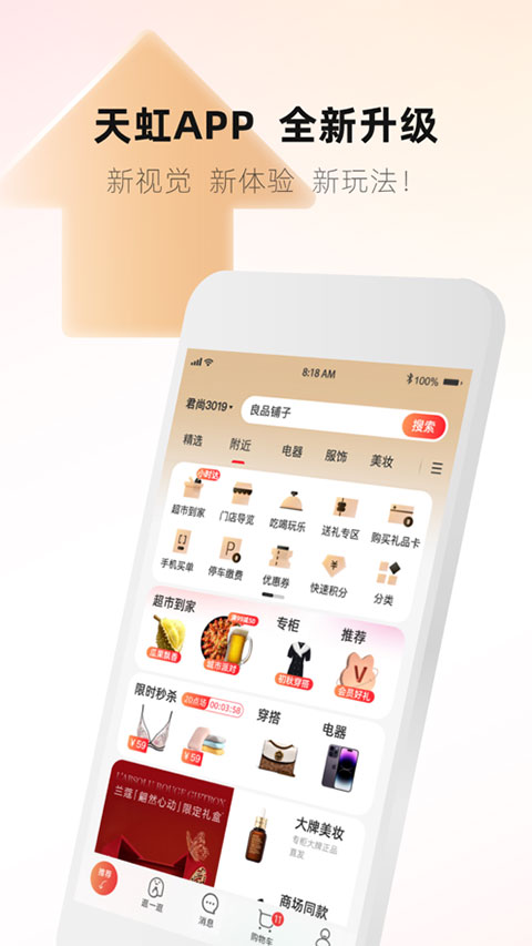 天虹