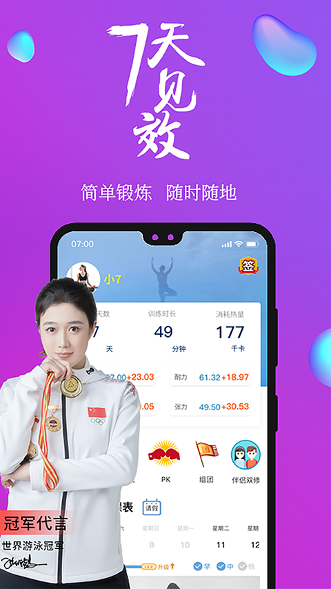 7动凯格尔成人运动app官方版