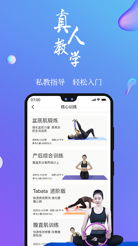 7动凯格尔成人运动app官方版