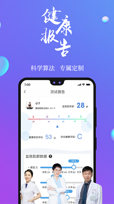 7动凯格尔成人运动app官方版