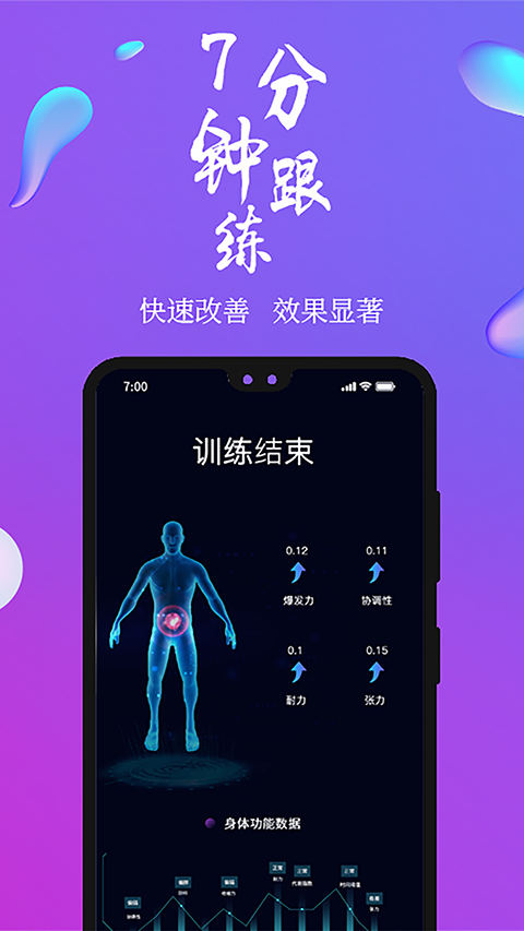 7动凯格尔成人运动app官方版