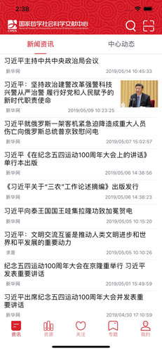国家哲学社会科学文献中心
