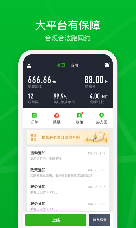 曹操出行司机端