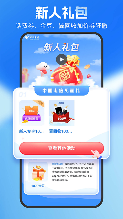 中国电信
