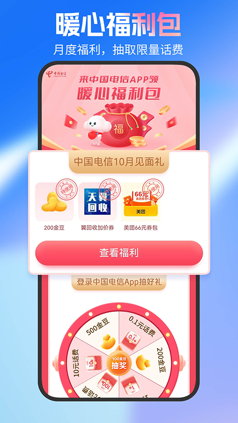 中国电信