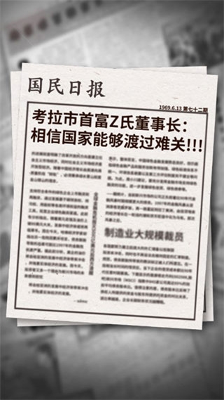 游戏大亨创业传奇