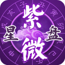 灵动紫微