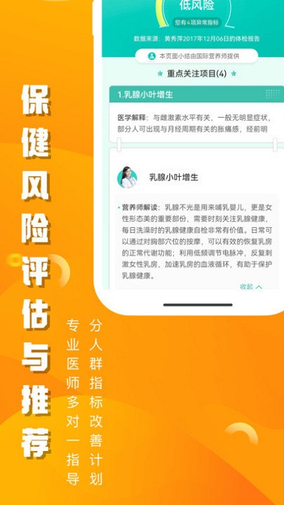 优健康